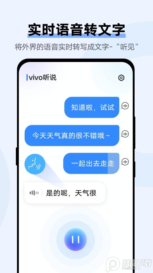 vivo听说app官方版v2.5.0.2 最新通用版 v6.1.4
