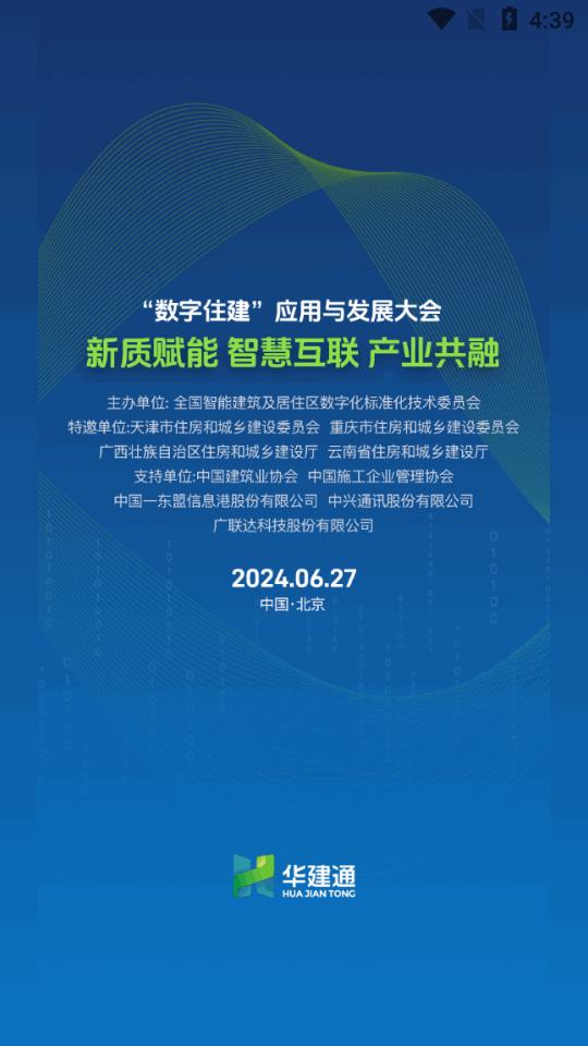 华建通平台官方版v1.0.3 安卓最新版 v6.0.2