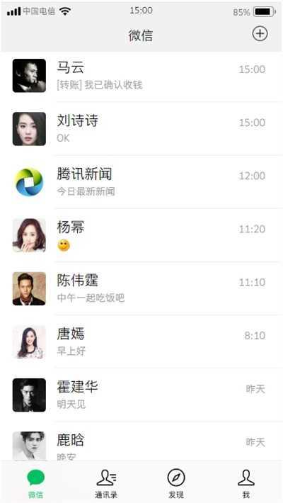 假聊天信使生成器软件