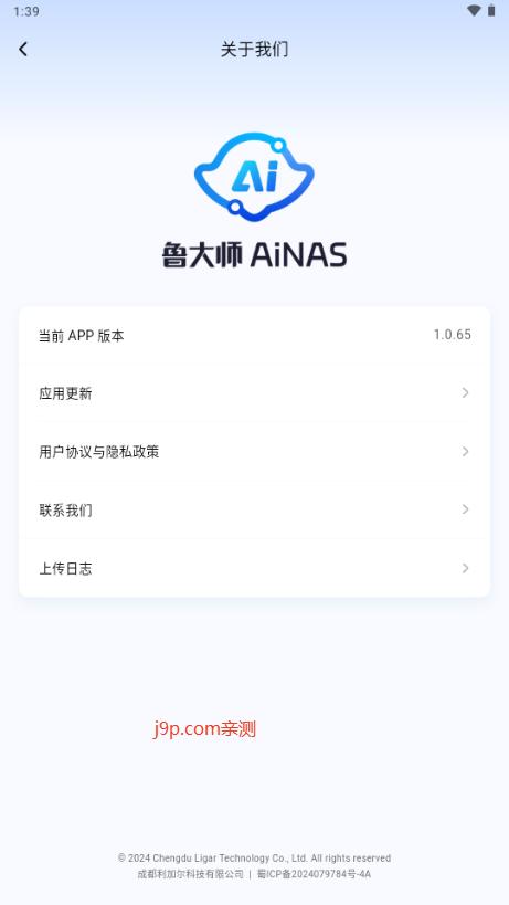 鲁大师AiNAS手机版v1.0.92 最新版 v5.2.2