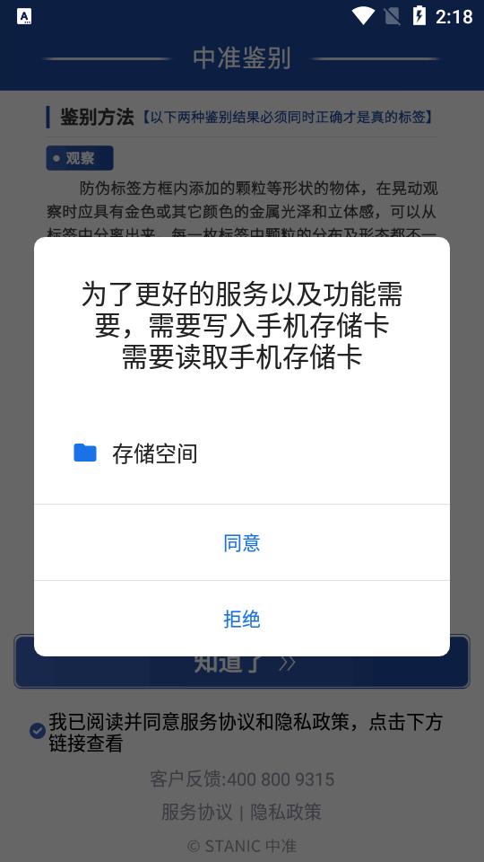 中准鉴别防伪鉴别app官方版v10.3 安卓正规版 v3.3.1