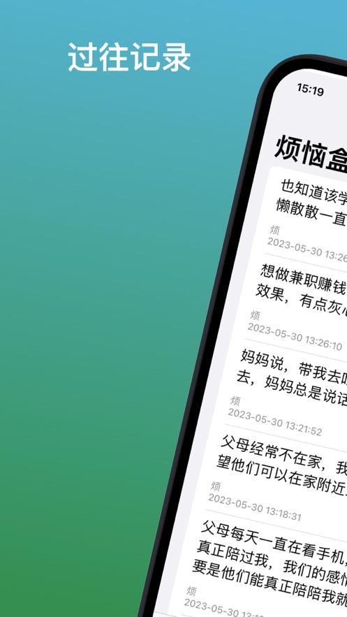 烦恼盒子