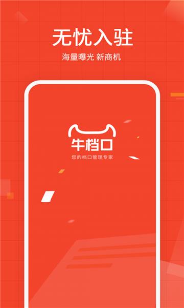 牛档口优批商品管理