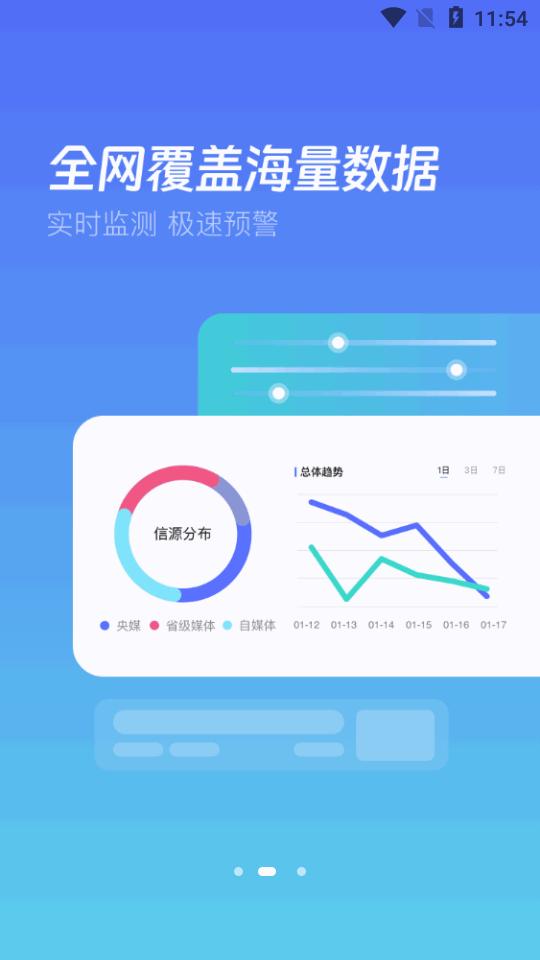 清渠舆情app官方版v1.0.0 安卓手机版 v5.1.3