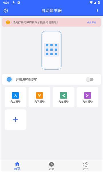 自动翻书器 v5.3.4