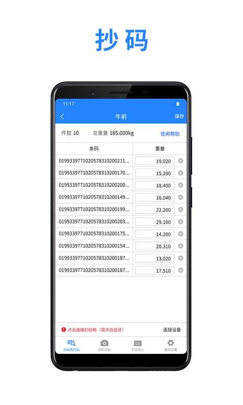 抄码王高效抄码