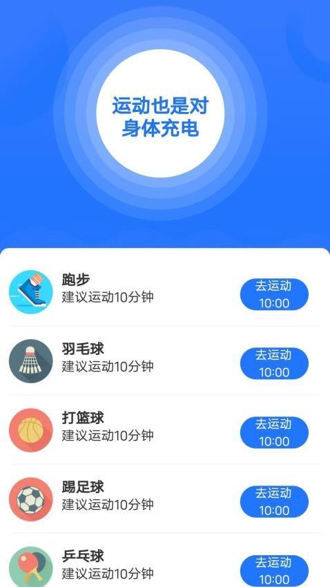全民运动宝