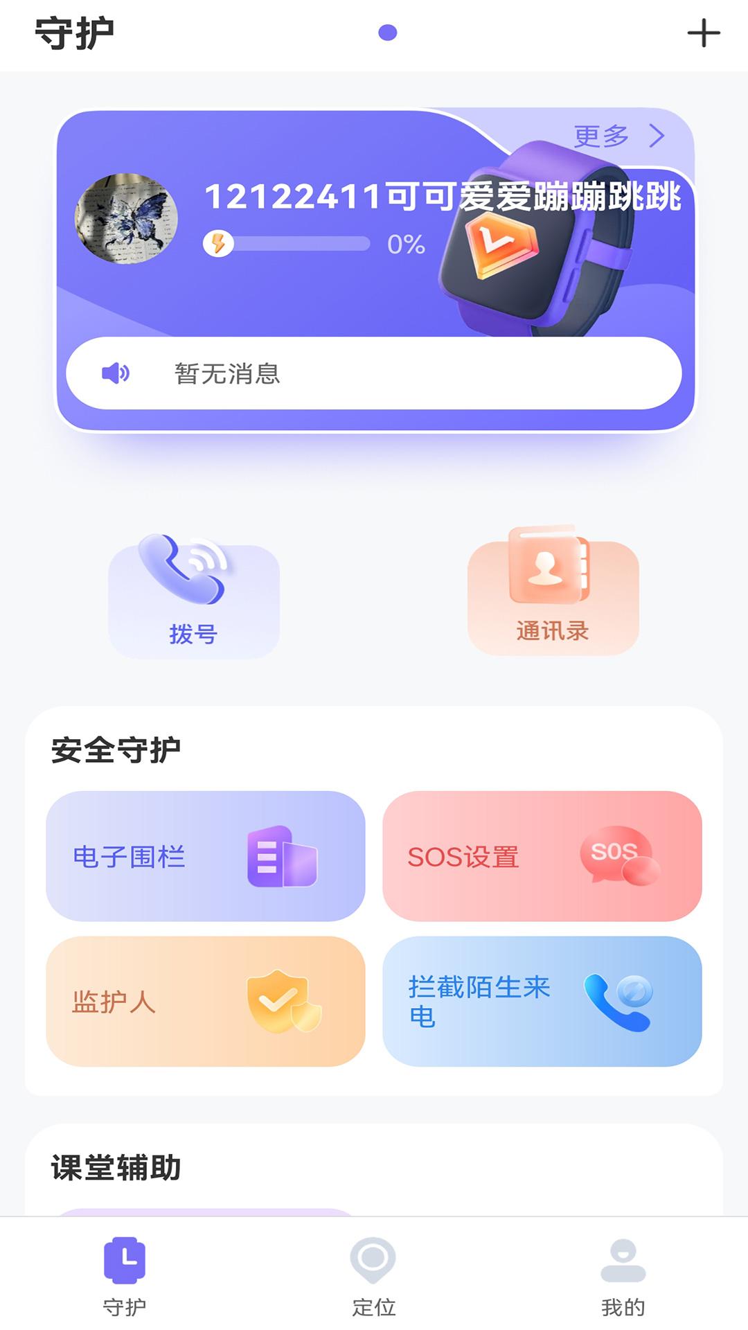 云非凡手表app最新版v4.8.23 安卓版 v6.2.3