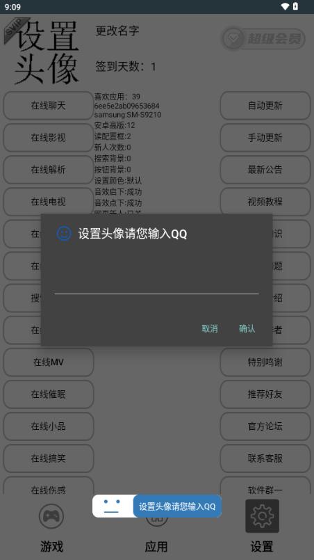 喜欢应用市场v39.0 官方版 v6.0.1