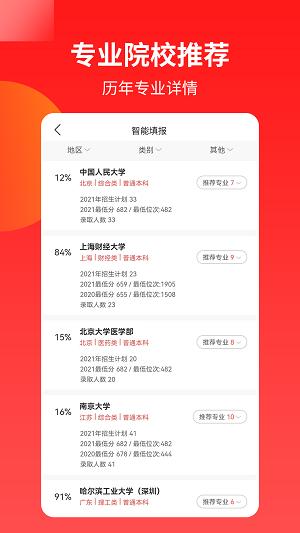 AI高考志愿专家2023