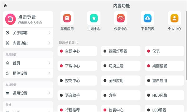 嘟嘟桌面车载版
