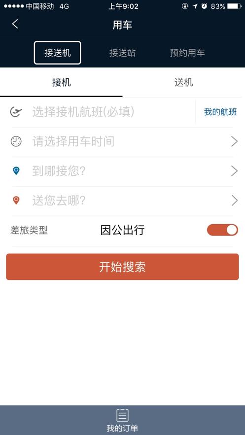 差旅e行
