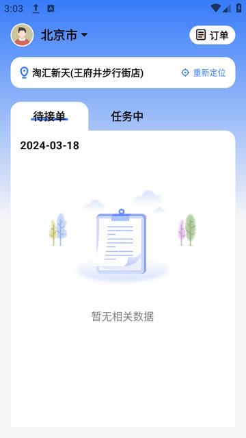 999应急救援司机端下载v1.0.5最新版 v5.0.4