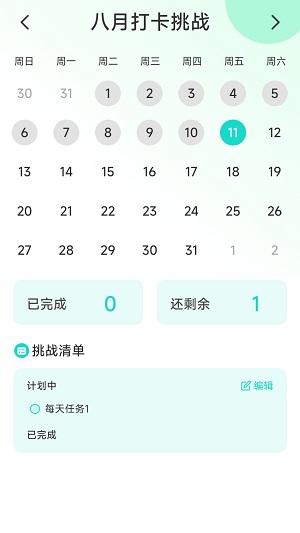 轻盈计步