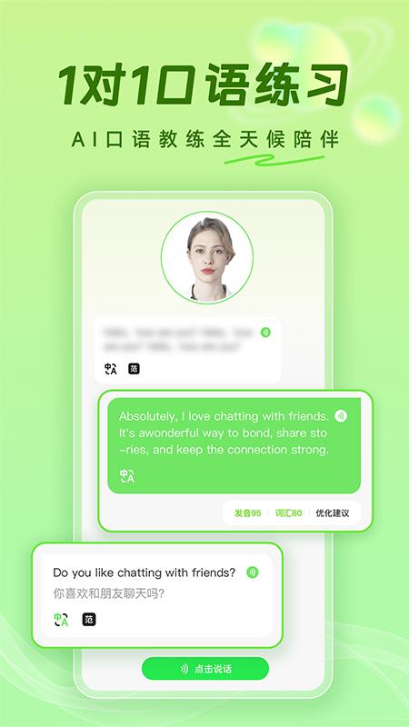 口语猫app手机版v1.0.1 安卓版 v3.1.1