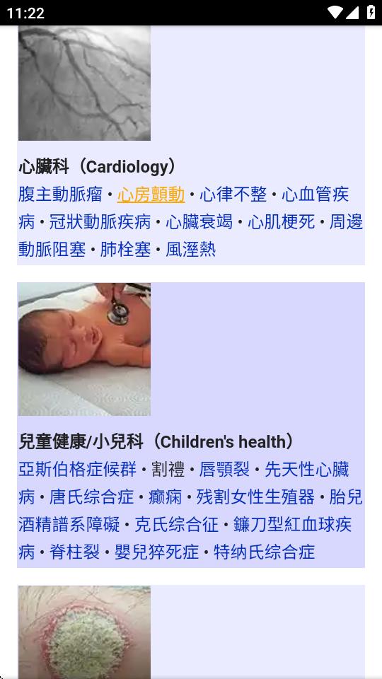 医学维基百科离线版软件v2023-12 安卓免费版 v5.4.3