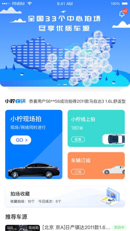 小柠拍二手车