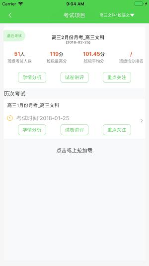提分平台教师端app