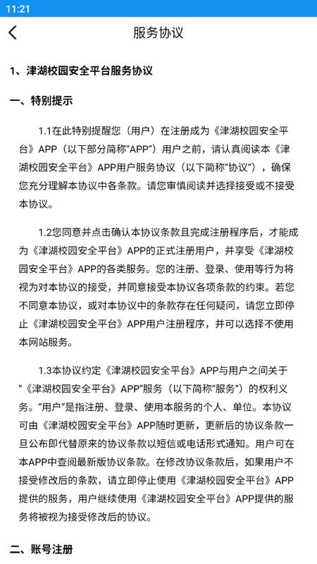 津湖校园安全平台v4.1 最新版 v6.0.3