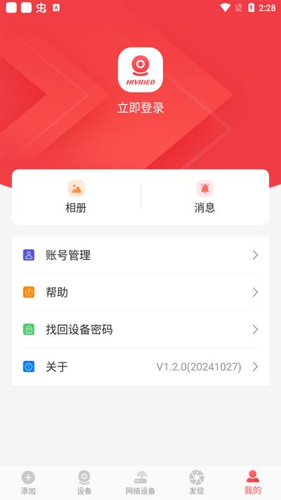 HIVIDEO监控app官方版v1.2.0 安卓版 v5.0.3