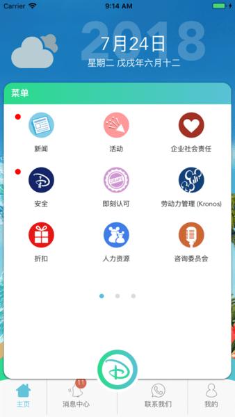 奇妙通免费版