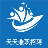 天天兼职招聘