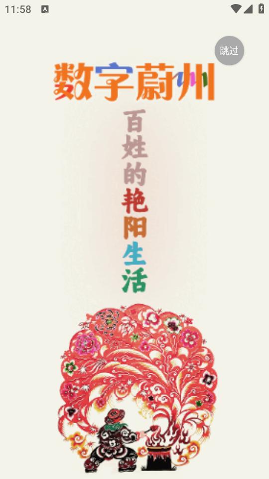 数字蔚州app5.21.240719 安卓最新版 v4.0.2