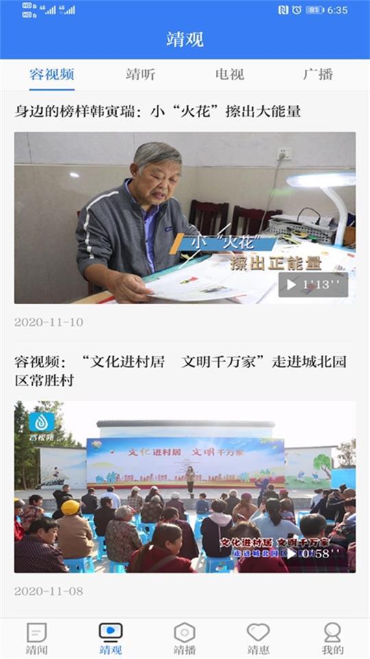 智慧靖江app官方版3.7.0 最新版 v5.4.4