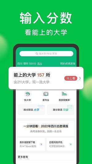 圆梦志愿安卓版