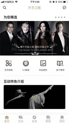开艺之路