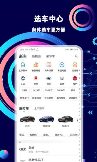 网上车市看车买车