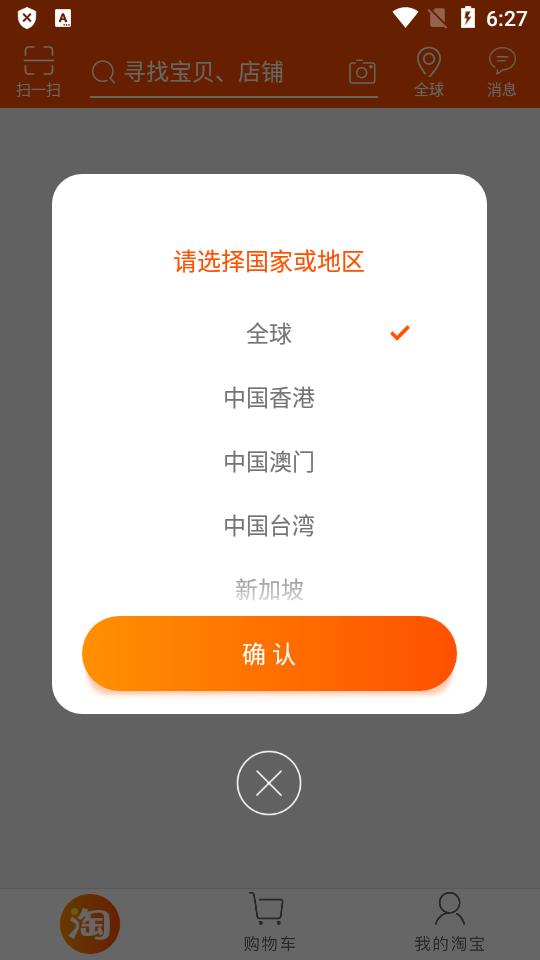 淘宝Lite4.37.2Google Play最新谷歌市场版 v3.5.1