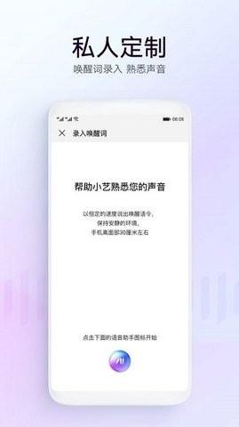 华为智慧语音助手 v5.2.1