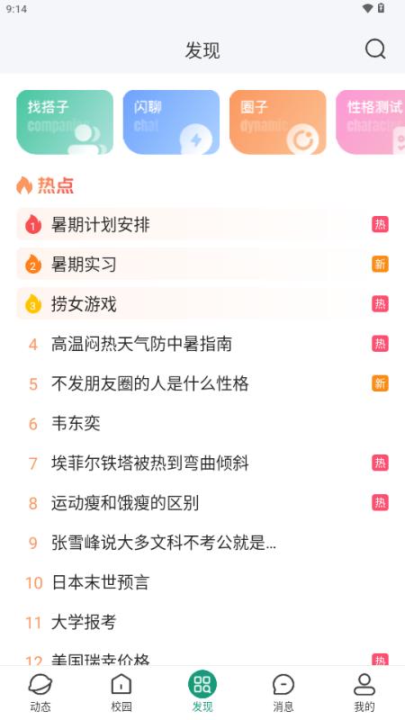 搭搭校园v1.0.1 官方版