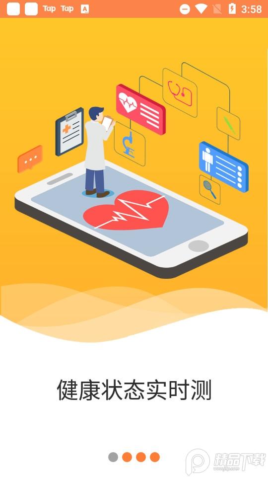 远联健康最新版2.0.215(231013)  安卓版 v4.2.2