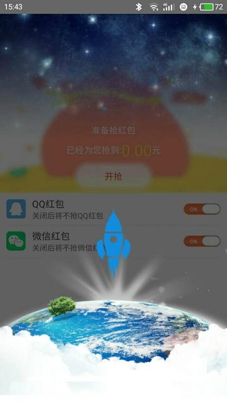 自动抢红包助手 v6.0.2
