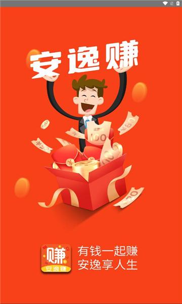 安逸赚APP v4.0.2