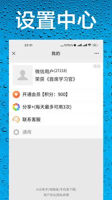 飞程AI语音助手最新版v33.1117 安卓版 v5.5.1