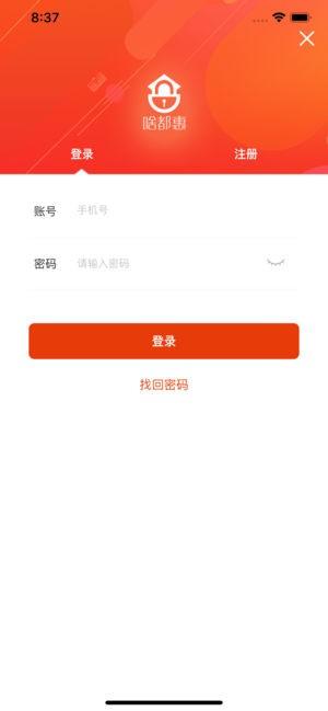 啥都惠