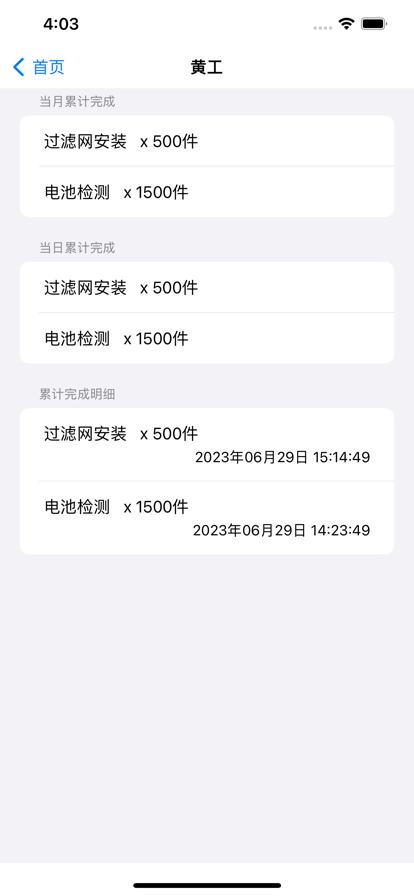 工厂计件记录
