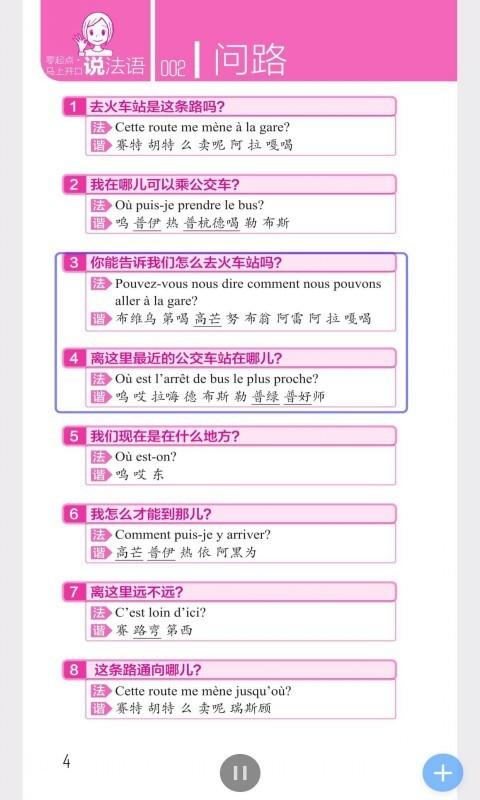 马上开口说法语