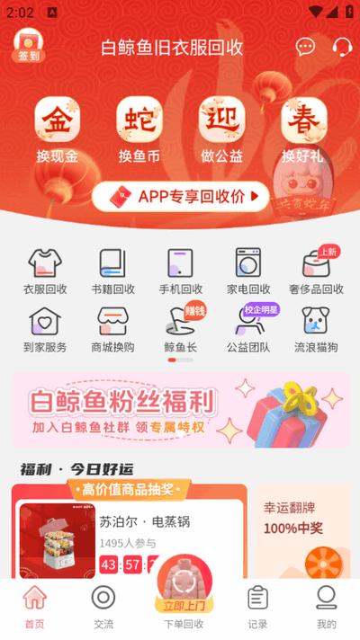 白鲸鱼旧衣服回收app最新版v4.5.3 安卓版 v6.1.1