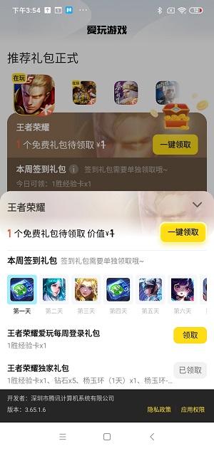 腾讯爱玩礼包中心
