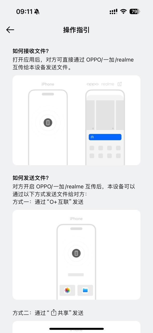 OPPO互传O+互联app最新版v15.5.30 安卓手机版 v6.3.4