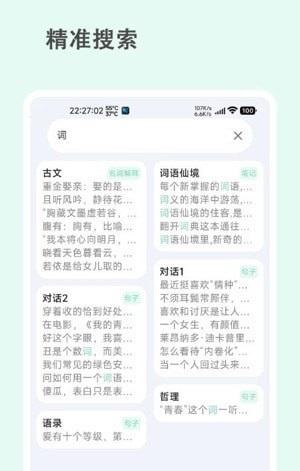 词仙笔记