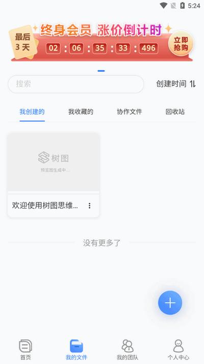 树图思维导图官方版v1.0.4 安卓版 v6.0.2