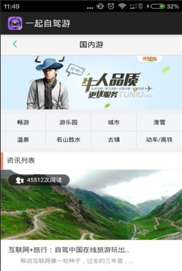 一起自驾游