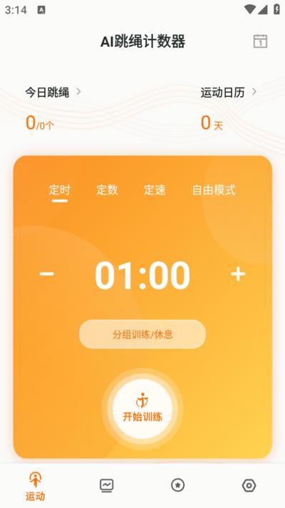 AI跳绳计数器app官方版v1.3.6 安卓版 v6.1.4