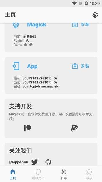 magisk金丝雀版本 v6.3.4