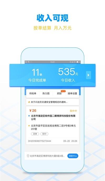 闪送员兼职 v5.5.4